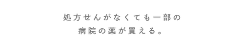 なかなおり。薬局